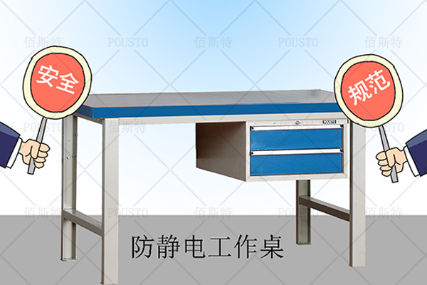 防靜電工作桌,使用優點